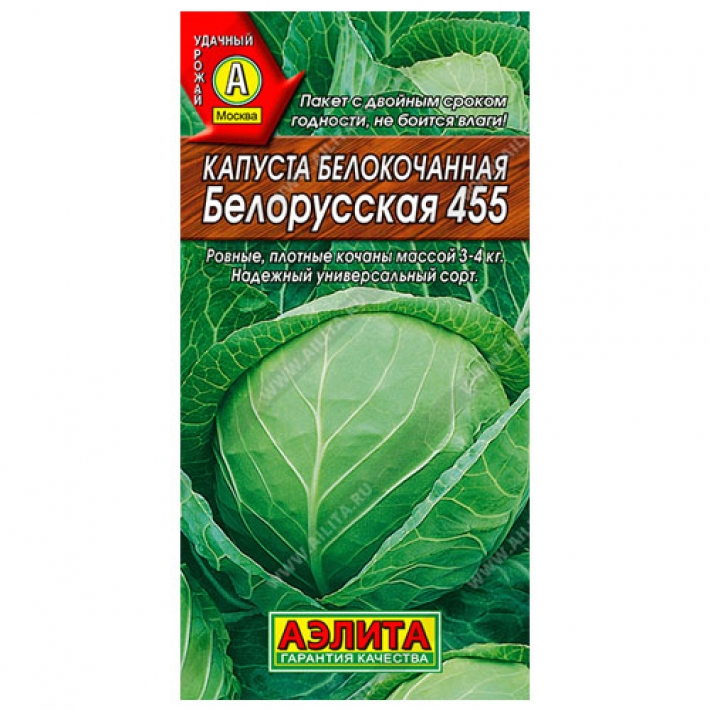 Капуста б/к Белорусская 455