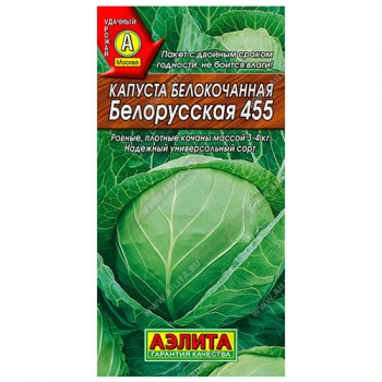 Капуста б/к Белорусская 455