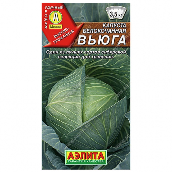 Капуста б/к Вьюга