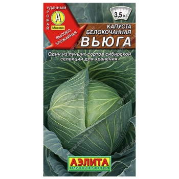 Капуста б/к Вьюга