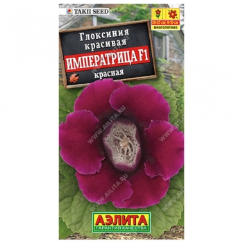 Глоксиния Императрица красная F1
