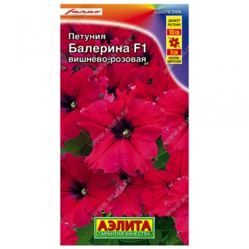 Петуния Балерина вишнево-розовая крупноцветковая F1