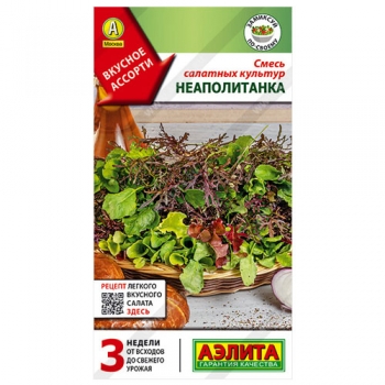 Смесь салатных культур Неаполитанка