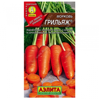 Морковь Грильяж &reg;