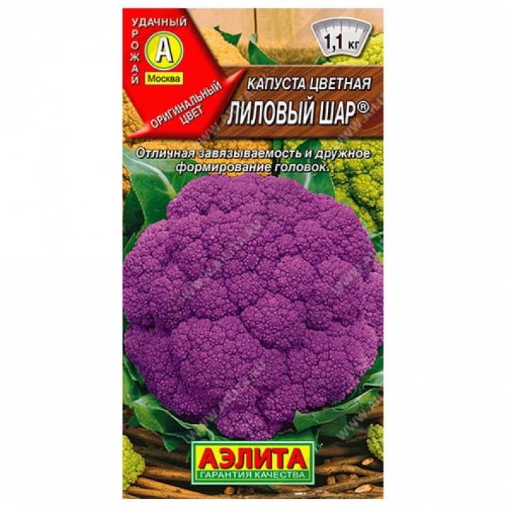 Капуста цветная Лиловый шар &reg;