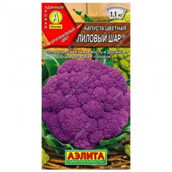 Капуста цветная Лиловый шар &reg;