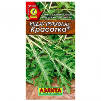 Индау (руккола) Красотка &reg;