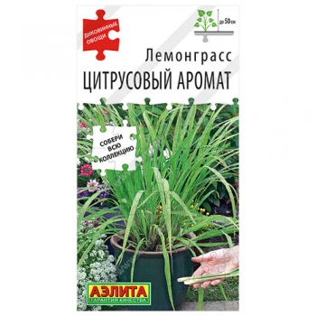 Лемонграсс Цитрусовый аромат