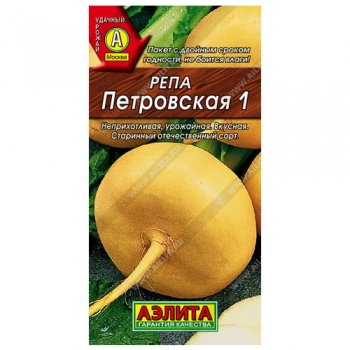 Репа Петровская 1