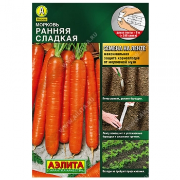 Морковь Ранняя сладкая