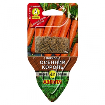 Морковь Осенний король