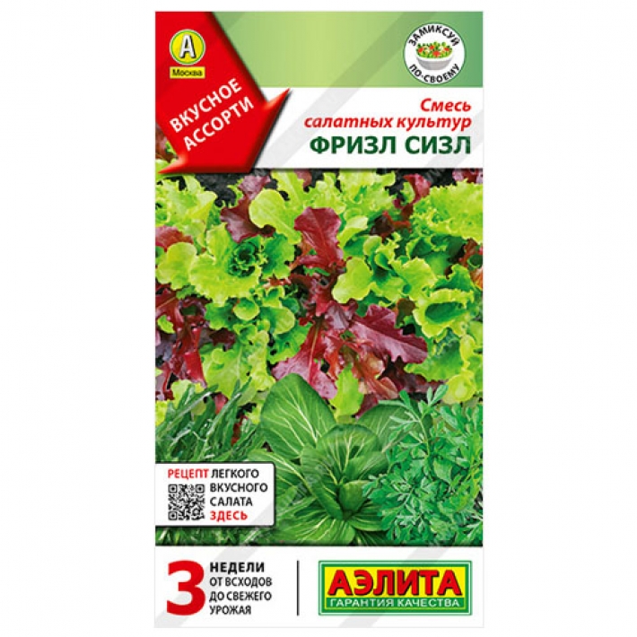 Смесь салатных культур Фризл сизл