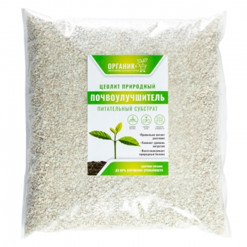 Цеолит питательный субстрат Органик+ 2 л