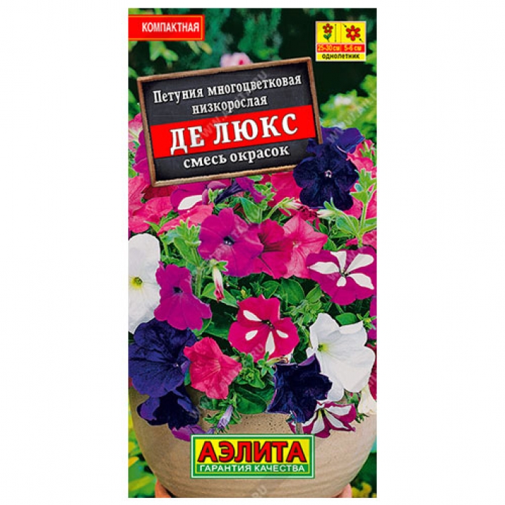 Петуния Де Люкс многоцветковая, смесь сортов
