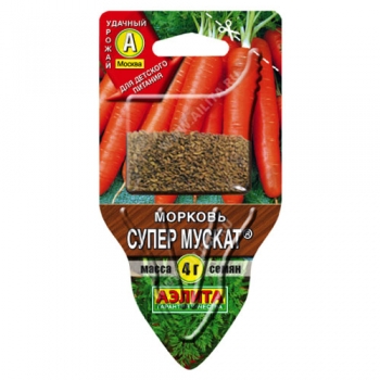 Морковь Супер Мускат ®