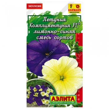 Комплиментуния лимонно-синяя F1 крупноцветковая &reg;, смесь окрасок