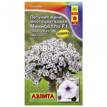 Петуния мини Минибелло сиреневая звезда F1 многоцветковая &reg;