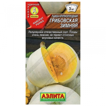 Тыква крупноплодная Грибовская зимняя
