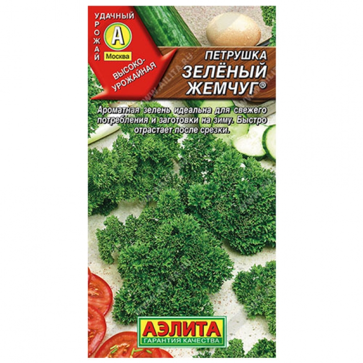 Петрушка кудрявая Зеленый жемчуг &reg;