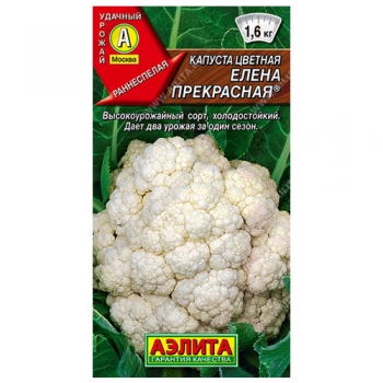 Капуста цветная Елена Прекрасная &reg;