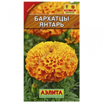 Бархатцы Янтарь прямостоячие