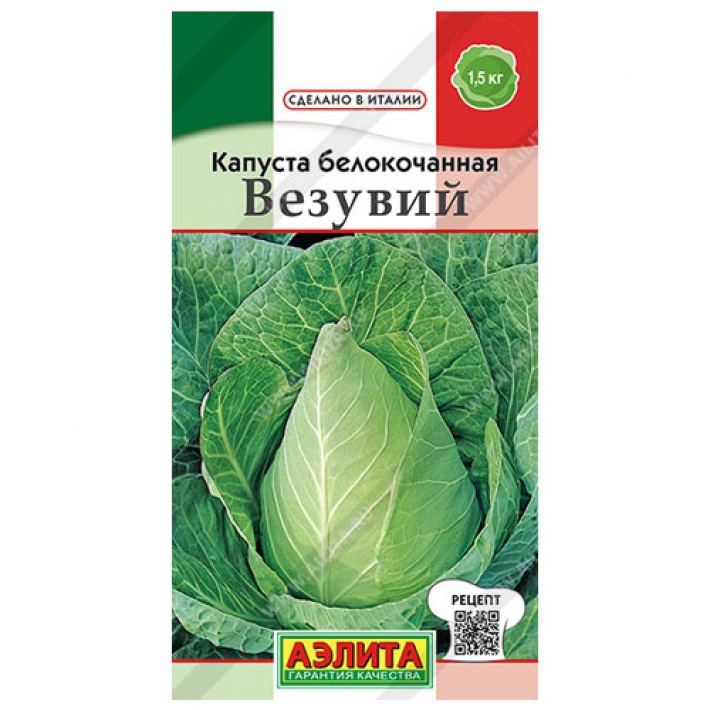 Капуста б/к Везувий