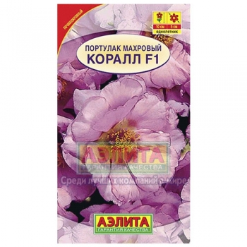 Портулак махровый Коралл F1