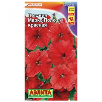 Петуния Марко Поло F1 красная