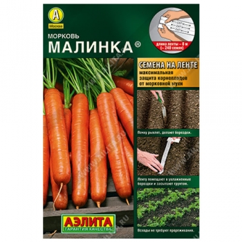 Морковь Малинка &reg;