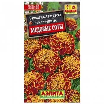 Бархатцы Медовые Соты отклоненные