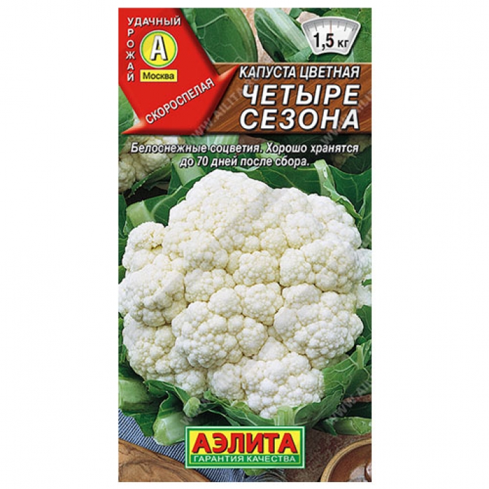 Капуста цветная Четыре сезона