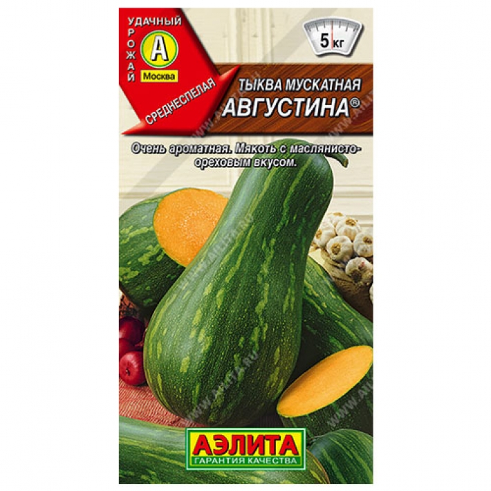 Тыква мускатная Августина &reg;