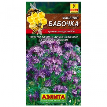 Фацелия Бабочка