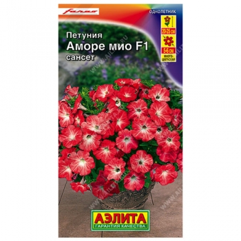 Петуния Аморе Мио сансет F1