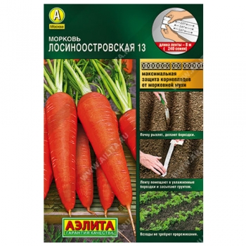 Морковь Лосиноостровская 13
