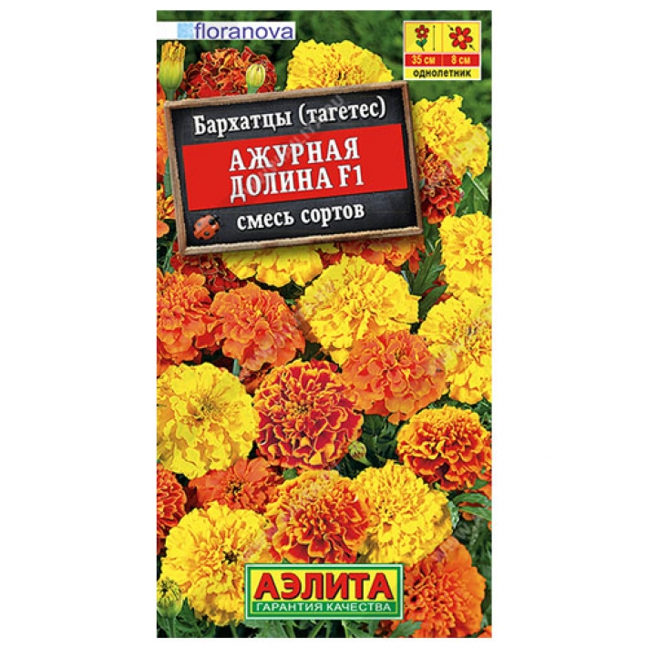 Бархатцы Ажурная долина F1, смесь сортов