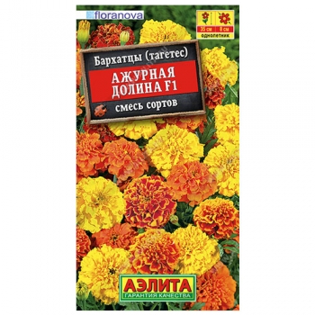 Бархатцы Ажурная долина F1, смесь сортов