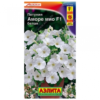 Петуния Аморе Мио белая F1