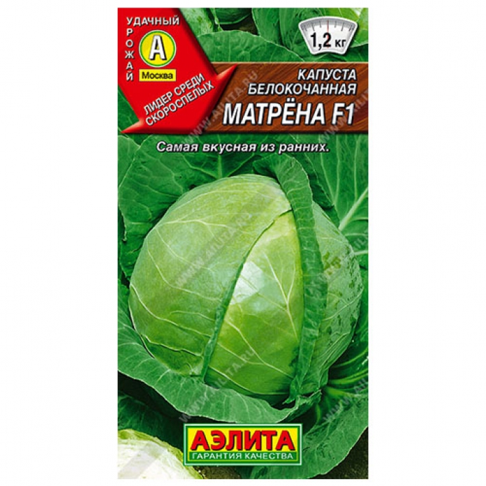 Капуста б/к Матрена F1