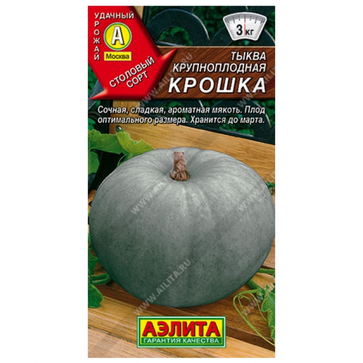 Тыква крупноплодная Крошка