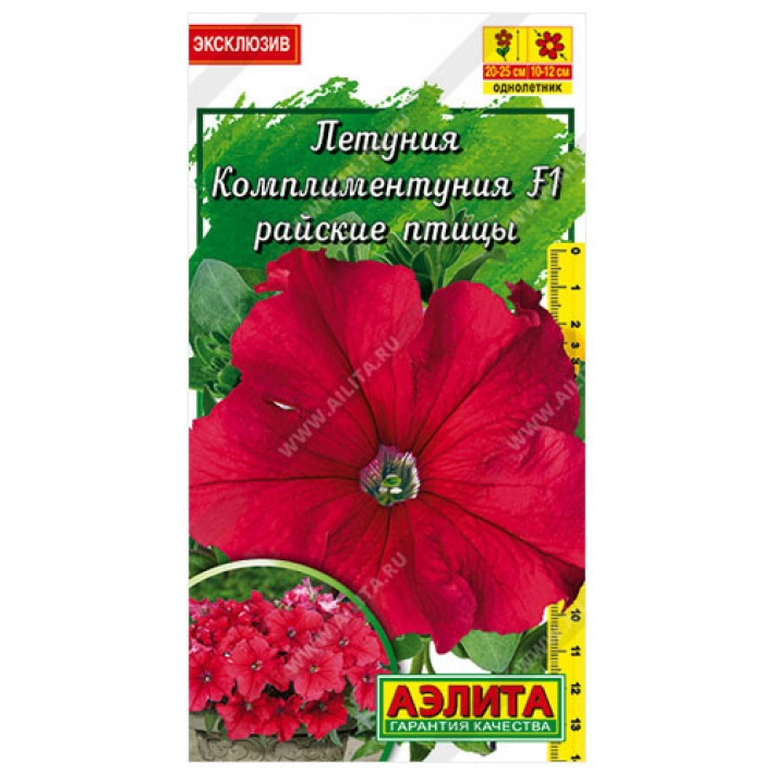 Комплиментуния райские птицы F1 крупноцветковая &reg;