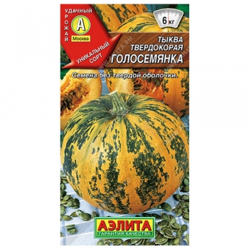 Тыква твердокорая Голосемянка