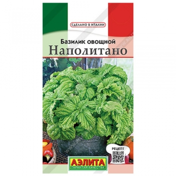 Базилик овощной Наполитано