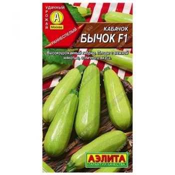 Кабачок цуккини Бычок F1
