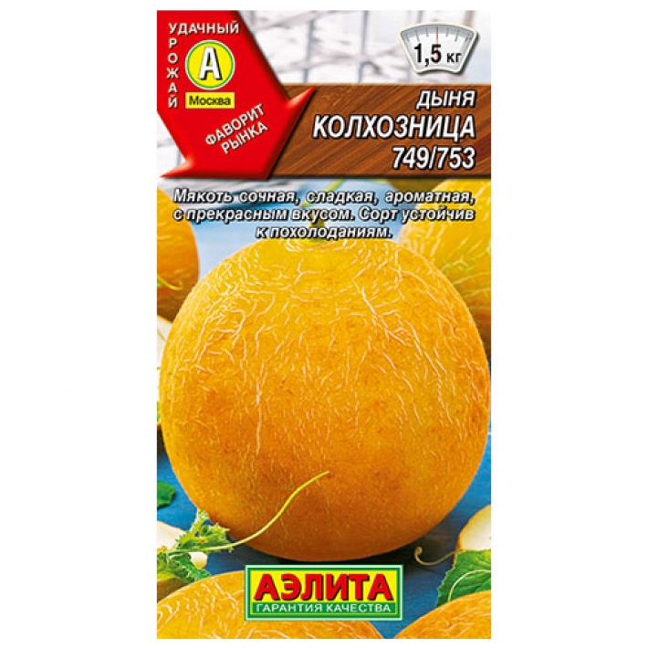 Дыня Колхозница 749/753