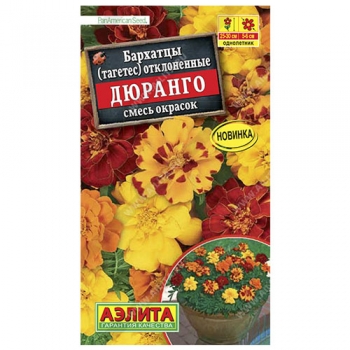 Бархатцы Дюранго отклоненные, смесь окрасок
