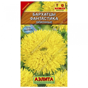 Бархатцы Фантастика лимонные прямостоячие