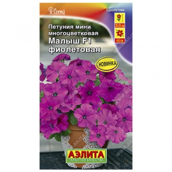 Петуния мини Малыш F1 фиолетовая многоцветковая