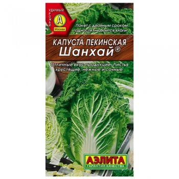 Капуста пекинская Шанхай &reg;