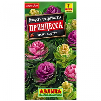 Капуста декоративная Принцесса, смесь сортов